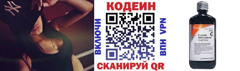 Кодеиновый сироп Lean напиток Lean (лин)  наркошоп  Гаврилов Посад 
